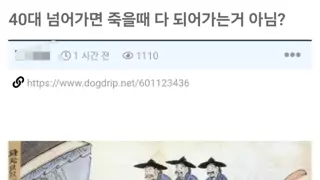 40대 넘어가면 죽을때 다 되어가는거 아님?