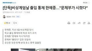 유인촌 계엄 내란동조 수사 ㅋㅋㅋㅋㅋ