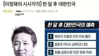 주기적으로 봐줘야 되는 한달 후 대한민국