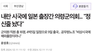 내란 시국에 일본 출장간 의령군의회