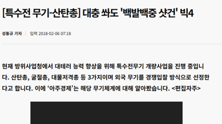 국회 난입한 반란군 샷건 들고간 이유