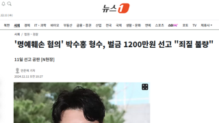 '명예훼손 혐의' 박수홍 형수, 벌금 1200만원 선고 