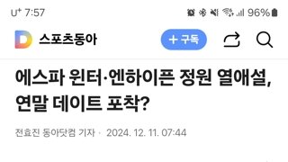 윈터열애설