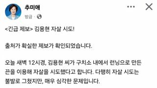 김용현 구치소서 자살시도