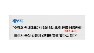 계엄 성공할줄 알았던 추경호?