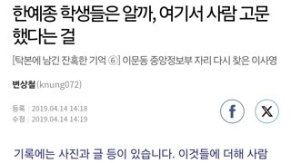 한예종 학생들은 알까, 여기서 사람 고문했다는 걸