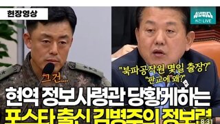 계엄군 숨기고싶은게많은대 김병주의원이아는게더많아 ㅋㅋ