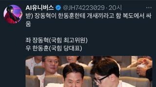 한동훈 근황 ㅋㅋㅋㅋㅋ