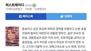 12.12 개봉하는 영화 '퍼스트레이디' 박평식 평점