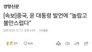 [속보]중국, 윤 대통령 발언에 “놀랍고 불만스럽다”