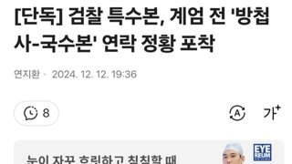 개떡검이 국수본에 개거품 쳐물던 이유가 있네 ㅋㅋㅋ