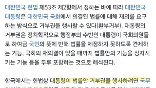 두창이는 지금 거부권을 사용할수 있다고 생각하나???