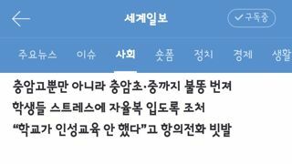 충암초 스쿨버스에도 야유…낙인 찍힌 ‘충암 초·중·고’