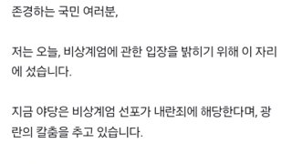 오늘 윤석열 담화 전문