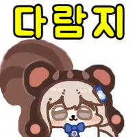스티커 이미지