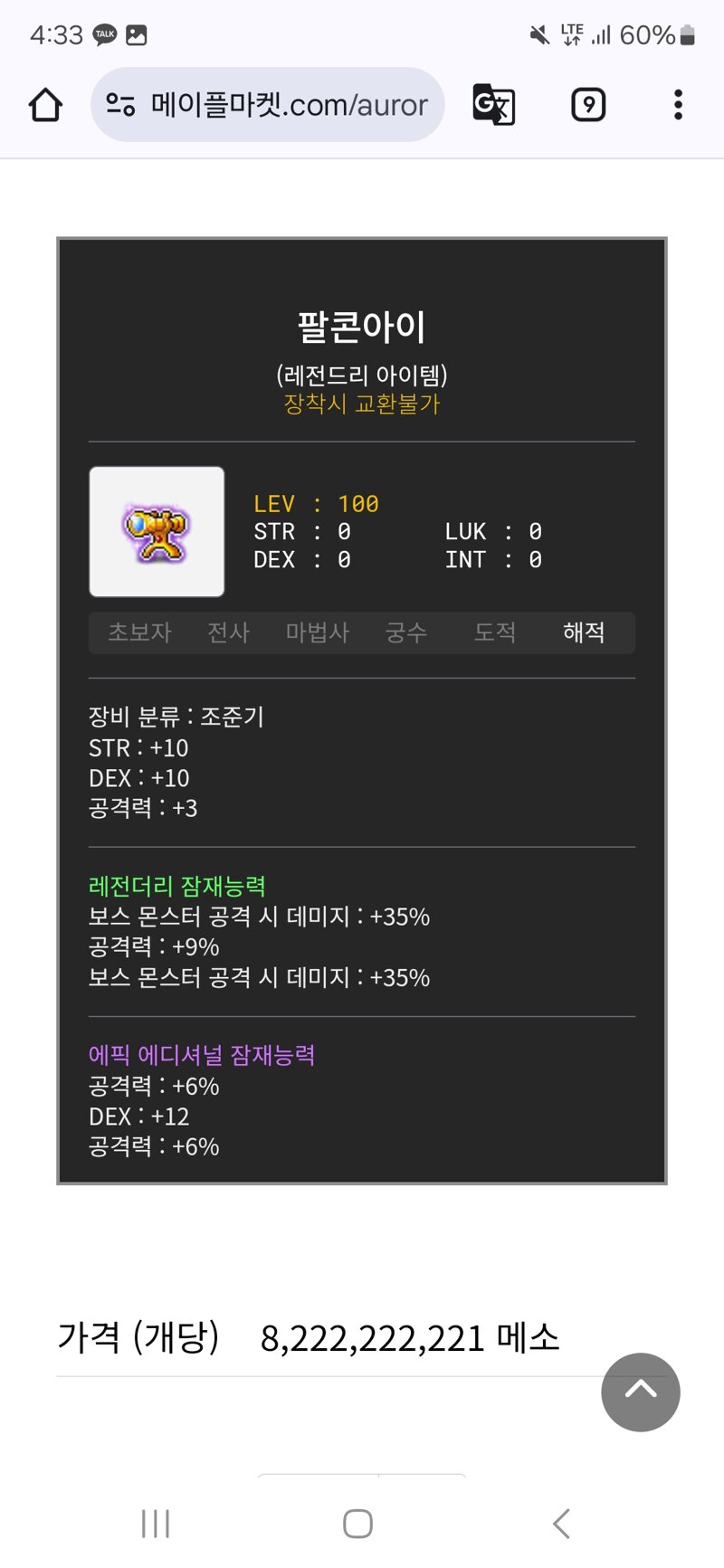 메이플스토리 인벤 : 이거 무기 어떨까요? - 메이플스토리 인벤 해적 직업게시판 이거 무기 어떨까요?