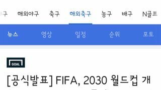 2030 월드컵 개최지는 스페인.모로코.포르투갈