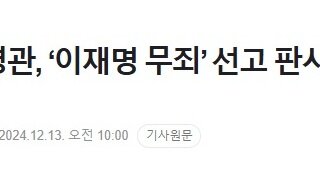 [속보]“방첩사령관, ‘이재명 무죄’ 선고 판사 위치추적도 요청”