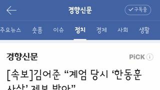 김어준 '한동훈 사살' 제보자는 정보사 요원