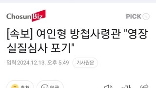 [속보] 여인형 방첩사령관 