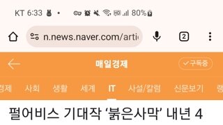 붉은 사막, 내년 4분기 ㅋㅋㅋㅋㅋ