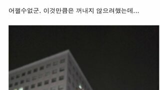 윤건희가 기겁할 집회 도구