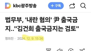 김건희 출국금지가 아직도??