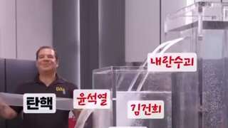 내란수괴 윤석열 막는 방법