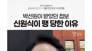 박선원의원 신원식이 팽 당한 이유.mp4