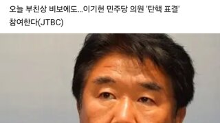 민주당 이기헌의원 부친상에도 탄핵표결참석