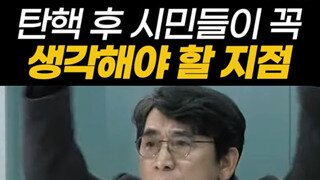 탄핵 후 언론이 이재명을 공격할 가능성을 이야기 하는 유시민