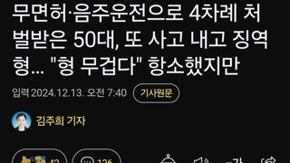 무면허·음주운전으로 4차례 처벌받은 50대, 또 사고 내고 징역형… 