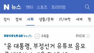 전 통계청장 말도 화내면서 무시한 윤석열