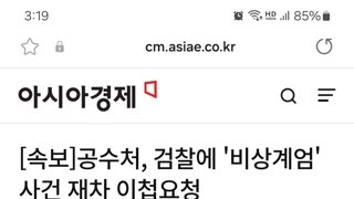 [속보]공수처, 검찰에 '비상계엄' 사건 재차 이첩요청