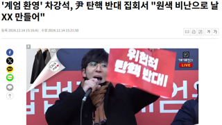 '계엄 환영' 차강석, 尹 탄핵 반대 집회서 