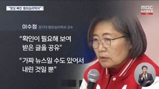 국힘 이수정 해명