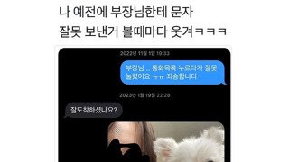 회식 끝나고 취해서 부장님한테 보낸 문자