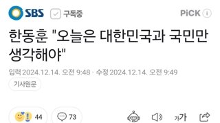 한동훈 