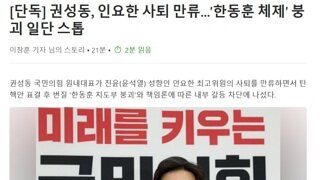 중앙 단독) 권성동 인요한 사퇴만류, 한동훈 체제 일단 유지