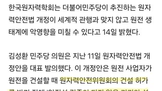 원자력학회 “민주당, 원자력안전법 개정 철회해야”