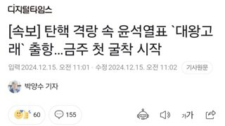 [속보] 탄핵 격랑 속 윤석열표 `대왕고래` 출항…금주 첫 굴착 시작