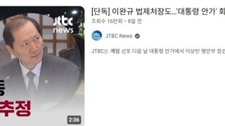 계엄 때, '법제처장 가족' 미국 도피 말하자 발끈