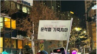 펌) 윤석열 기죽지마