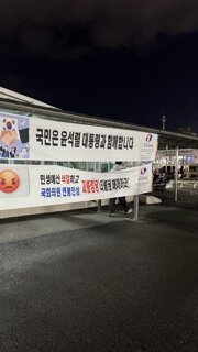 국민은 윤석렬 대통령과 함께 합니다