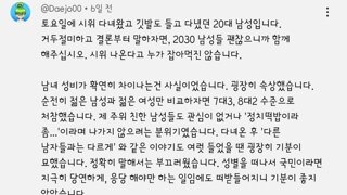 지난주 토요일 집회영상 밑에 달린 이대남 댓글