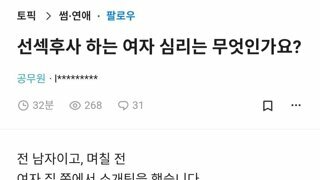 선섹후사 하는 여자 심리는 무엇인가요?