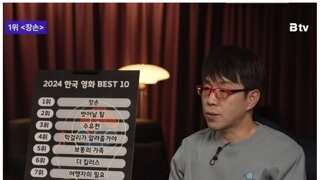 이동진이 꼽은 2024 한국영화 Top 10