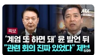 계엄 해제 의결 됐는데 윤수괴가 시간 끈 이유