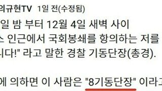 똥별 새끼들이랑 경찰 고위간부 새끼들은 왜 국회만 오면 치매임?