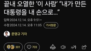 끝내 오열한 ‘이 사람’ “내가 만든 대통령을 내 손으로…”